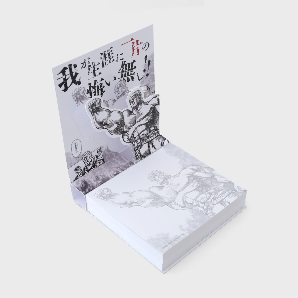 世紀末覇者の昇天!!メモパッド