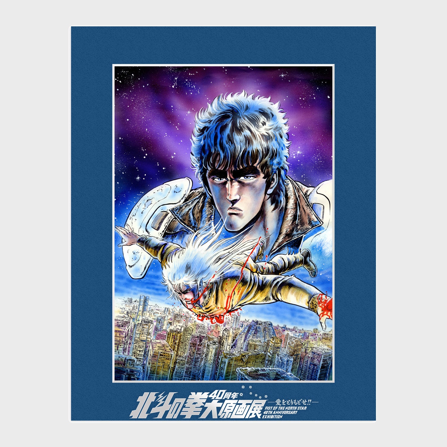 インテリア – 北斗の拳 40周年大原画展 -公式SHOP「超愛」