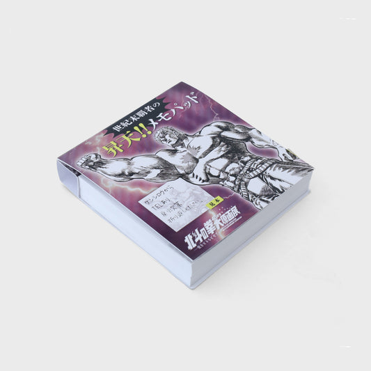 世紀末覇者の昇天!!メモパッド