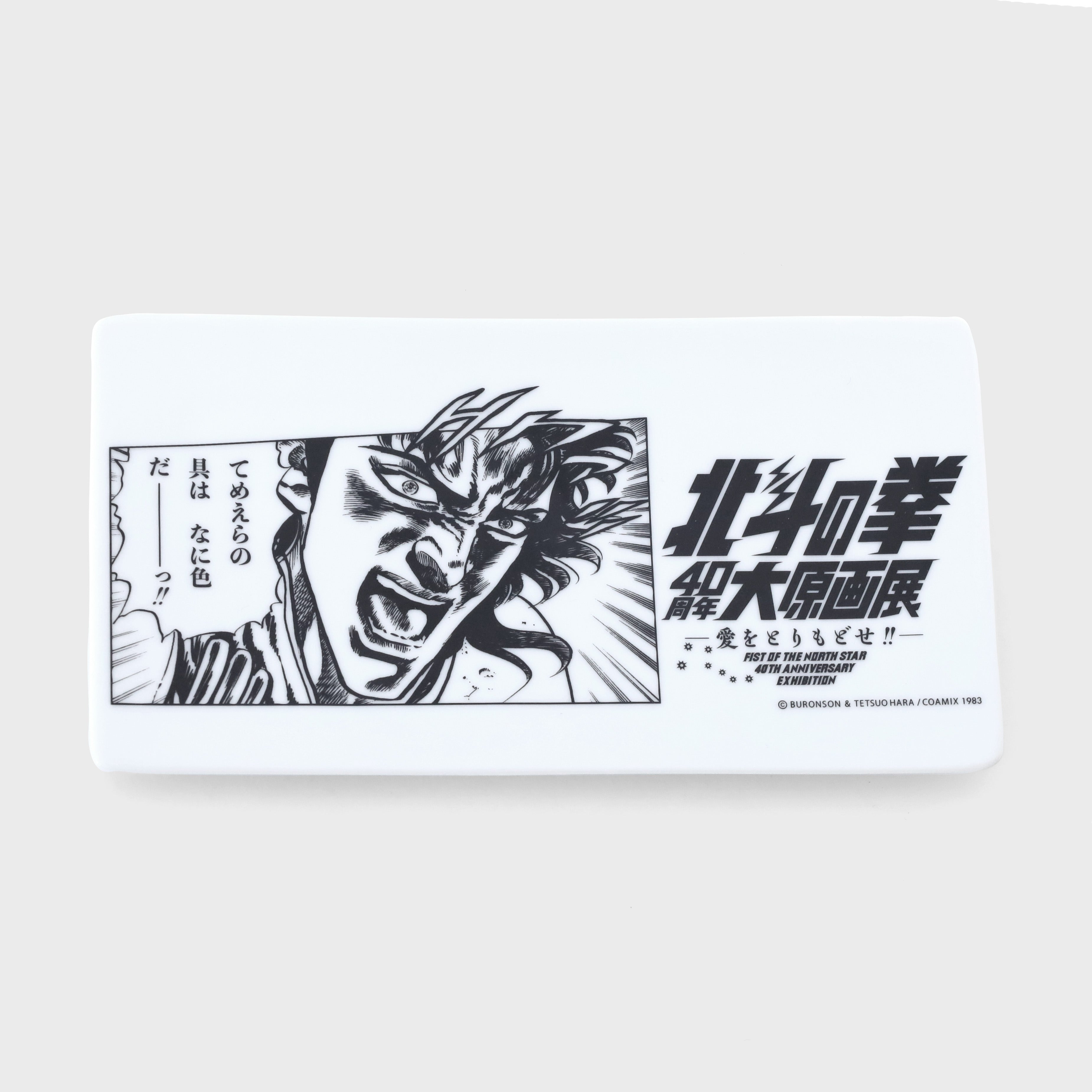 北斗の拳 大原画展 メタルアートプレート レイ 北斗の拳 大原画展 メタルアートプレート レイ Amazon.co.jp