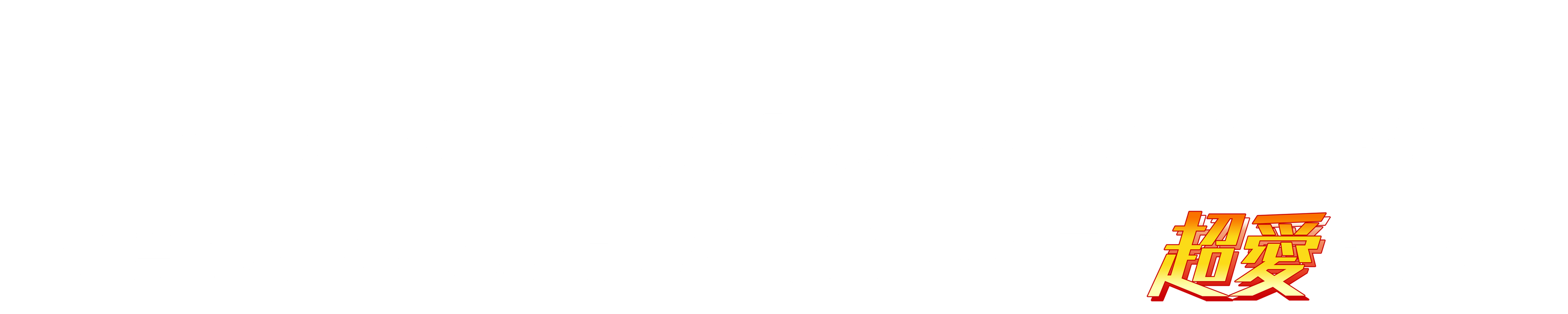 北斗の拳 40周年大原画展 -公式SHOP「超愛」