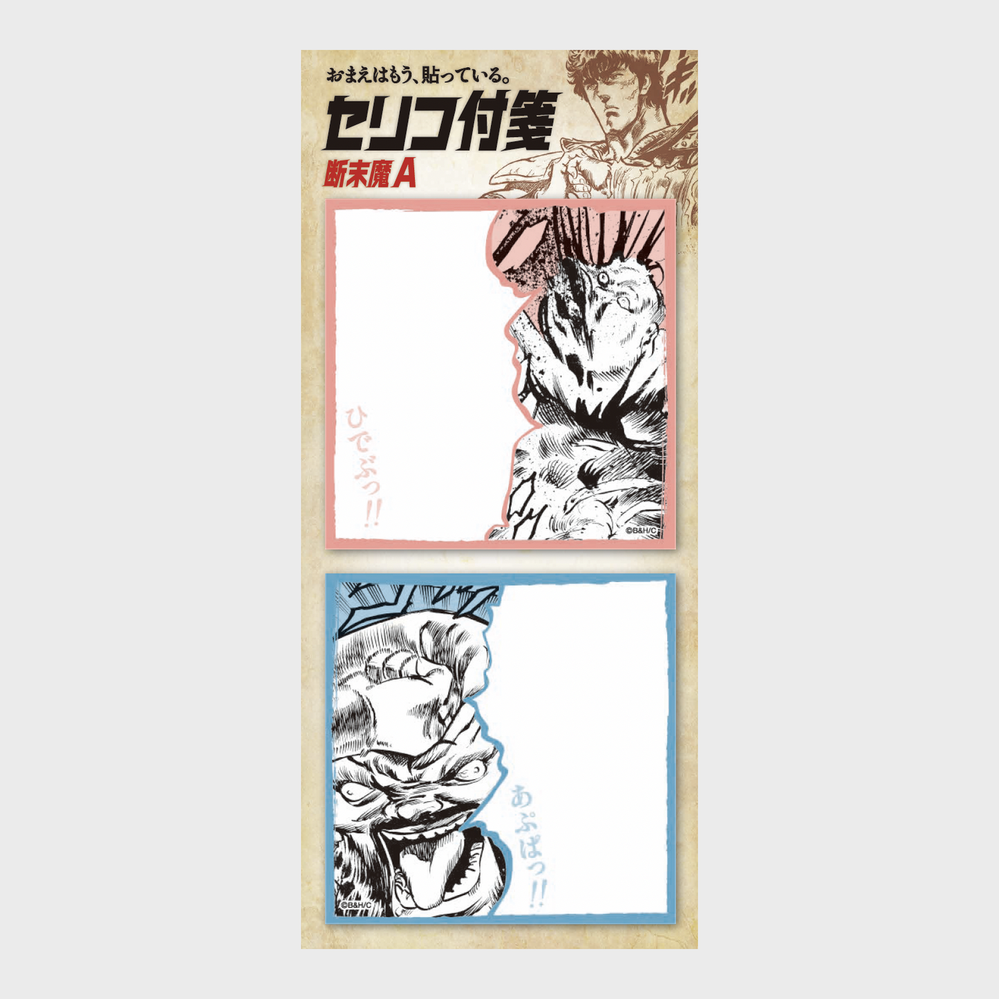 セリフ付箋