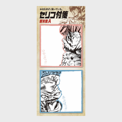 セリフ付箋