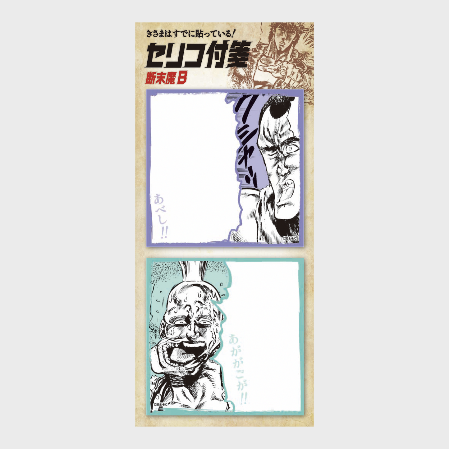 セリフ付箋