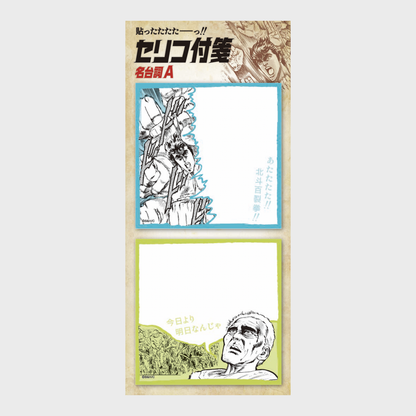 セリフ付箋