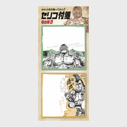 セリフ付箋